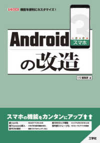 Ａｎｄｒｏｉｄスマホの改造 Ｉ／Ｏ　ＢＯＯＫＳ