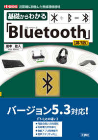 基礎からわかる「Ｂｌｕｅｔｏｏｔｈ」 Ｉ／Ｏ　ＢＯＯＫＳ （第３版）