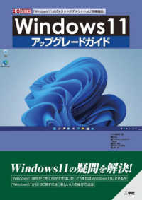Ｗｉｎｄｏｗｓ１１アップグレードガイド - 「Ｗｉｎｄｏｗｓ１１」の「メリット」「デメリット」 Ｉ／Ｏ　ＢＯＯＫＳ