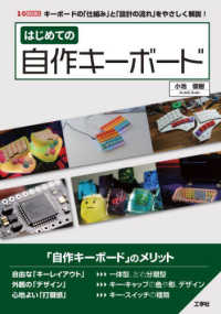 Ｉ／Ｏ　ＢＯＯＫＳ<br> はじめての自作キーボード