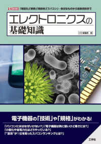 エレクトロニクスの基礎知識 Ｉ／Ｏ　ＢＯＯＫＳ