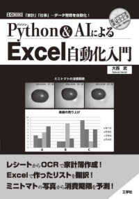 Ｐｙｔｈｏｎ＆ＡＩによるＥｘｃｅｌ自動化入門 Ｉ／Ｏ　ＢＯＯＫＳ