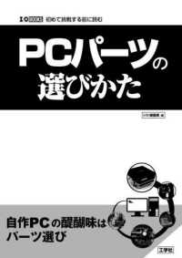 Ｉ／Ｏ　ＢＯＯＫＳ<br> ＰＣパーツの選びかた