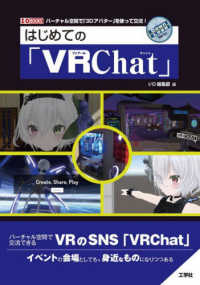 Ｉ／Ｏ　ＢＯＯＫＳ<br> はじめての「ＶＲＣｈａｔ」