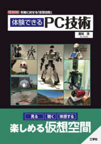 体験できるＰＣ技術 Ｉ／Ｏ　ＢＯＯＫＳ