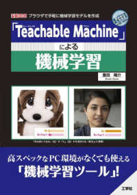 「Ｔｅａｃｈａｂｌｅ　Ｍａｃｈｉｎｅ」による機械学習 Ｉ／Ｏ　ＢＯＯＫＳ