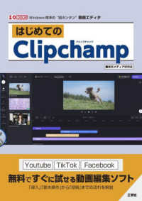 Ｉ／Ｏ　ＢＯＯＫＳ<br> はじめてのＣｌｉｐｃｈａｍｐ