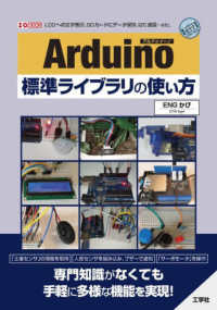 Ｉ／Ｏ　ＢＯＯＫＳ<br> Ａｒｄｕｉｎｏ標準ライブラリの使い方