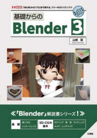 Ｉ／Ｏ　ＢＯＯＫＳ<br> 基礎からのＢｌｅｎｄｅｒ〈３〉