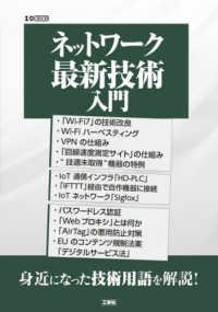 ネットワーク最新技術入門 Ｉ／Ｏ　ＢＯＯＫＳ