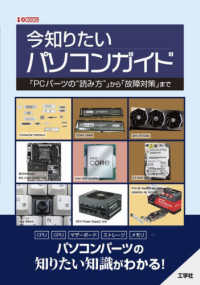 今知りたいパソコンガイド - 「ＰＣパーツの“読み方”」から「故障対策」まで Ｉ／Ｏ　ＢＯＯＫＳ