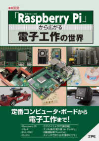 Ｉ／Ｏ　ＢＯＯＫＳ<br> 「Ｒａｓｐｂｅｒｒｙ　Ｐｉ」から広がる電子工作の世界