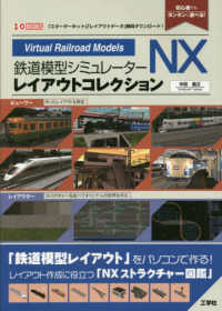 鉄道模型シミュレーターＮＸレイアウトコレクション Ｉ／ＯＢＯＯＫＳ