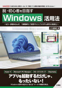 脱・初心者を目指すＷｉｎｄｏｗｓ活用法 - もう一歩踏み込んだ、「遠隔操作」「仮想マシン」「シ Ｉ／Ｏ　ＢＯＯＫＳ