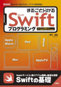 まるごと分かるＳｗｉｆｔプログラミング - 「コーディングの基礎」から「アプリ開発の学習法」ま Ｉ／Ｏ　ＢＯＯＫＳ