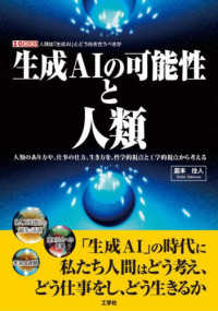 生成ＡＩの可能性と人類 - 人類のあり方や、仕事の仕方、生き方を、哲学的視点と Ｉ／Ｏ　ＢＯＯＫＳ