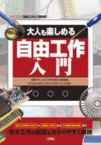 大人も楽しめる自由工作入門 - 自動でオンとオフが切り替わる扇風機、子ども向け電子 Ｉ／Ｏ　ＢＯＯＫＳ