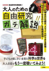 大人のための自由研究ガチ解説 - ヘロンの噴水の仕組み、スライムができる原理‥‥‥「 Ｉ／Ｏ　ＢＯＯＫＳ
