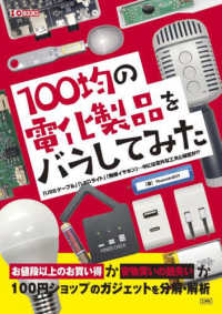 １００均の電化製品をバラしてみた - 「ＵＳＢケーブル」「ＬＥＤライト」「無線イヤホン」 Ｉ／Ｏ　ＢＯＯＫＳ
