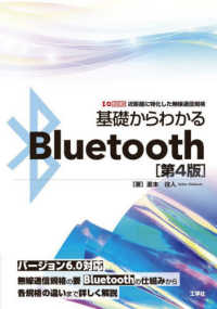 基礎からわかる「Ｂｌｕｅｔｏｏｔｈ」 Ｉ／Ｏ　ＢＯＯＫＳ （第４版）