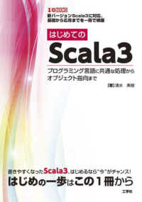 はじめての　Ｓｃａｌａ３ - プログラミング言語に共通な処理からオブジェクト指向 Ｉ／Ｏ　ＢＯＯＫＳ