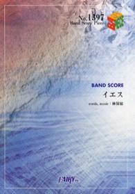 イエス - ＢＡＮＤ　ＳＣＯＲＥ ＢＡＮＤ　ＳＣＯＲＥ　ＰＩＥＣＥ