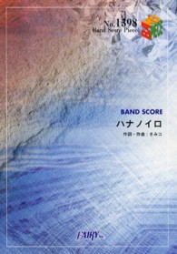 ハナノイロ - ＢＡＮＤ　ＳＣＯＲＥ ＢＡＮＤ　ＳＣＯＲＥ　ＰＩＥＣＥ