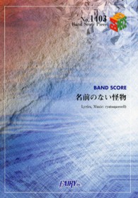 名前のない怪物 - ＢＡＮＤ　ＳＣＯＲＥ ＢＡＮＤ　ＳＣＯＲＥ　ＰＩＥＣＥ