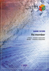 Ｒｅ：ｍｅｍｂｅｒ - ＢＡＮＤ　ＳＣＯＲＥ ＢＡＮＤ　ＳＣＯＲＥ　ＰＩＥＣＥ