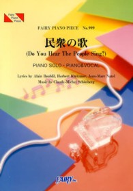 ＦＡＩＲＹ　ＰＩＡＮＯ　ＰＩＥＣＥ<br> 民衆の歌～Ｄｏ　ｙｏｕ　ｈｅａｒ　ｔｈｅ　ｐｅｏｐｌｅ　ｓｉｎｇ？ - ミュージカル「レ・ミゼラブル」より