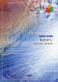 わたがし - ＢＡＮＤ　ＳＣＯＲＥ ＢＡＮＤ　ＳＣＯＲＥ　ＰＩＥＣＥ