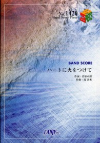 ハートに火をつけて - ＢＡＮＤ　ＳＣＯＲＥ ＢＡＮＤ　ＳＣＯＲＥ　ＰＩＥＣＥ