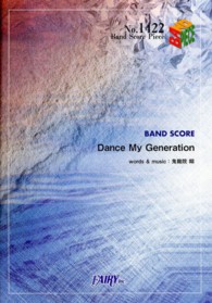 Ｄａｎｃｅ　Ｍｙ　Ｇｅｎｅｒａｔｉｏｎ - ＢＡＮＤ　ＳＣＯＲＥ ＢＡＮＤ　ＳＣＯＲＥ　ＰＩＥＣＥ