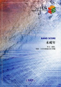 未成年 - ＢＡＮＤ　ＳＣＯＲＥ ＢＡＮＤ　ＳＣＯＲＥ　ＰＩＥＣＥ