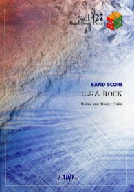 じぶんＲＯＣＫ - ＢＡＮＤ　ＳＣＯＲＥ ＢＡＮＤ　ＳＣＯＲＥ　ＰＩＥＣＥ