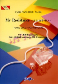 Ｍｙ　Ｒｅｓｉｓｔａｎｃｅ－タシカナモノー - ＰＩＡＮＯ　ＳＯＬＯ・ＰＩＡＮＯ＆ＶＯＣＡＬ Ｆａｉｒｙ　ｐｉａｎｏ　ｐｉｅｃｅ