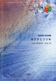 サクラミツツキ - ＢＡＮＤ　ＳＣＯＲＥ ＢＡＮＤ　ＳＣＯＲＥ　ＰＩＥＣＥ