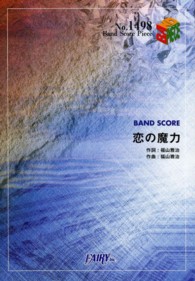 恋の魔力 ＢＡＮＤ　ＳＣＯＲＥ　ＰＩＥＣＥ