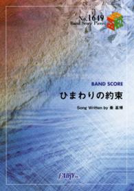 ひまわりの約束 ＢＡＮＤ　ＳＣＯＲＥ　ＰＩＥＣＥ