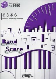 るらるら Ｂａｎｄ　Ｓｃｏｒｅ　Ｐｉｅｃｅ