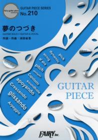 夢のつづき ＧＵＩＴＡＲ　ＰＩＥＣＥ　ＳＥＲＩＥＳ