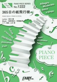 ＦＡＩＲＹ　ＰＩＡＮＯ　ＰＩＥＣＥ<br> ３６５日の紙飛行機