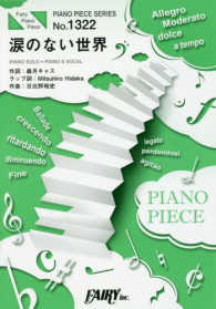 涙のない世界 - ＰＩＡＮＯ　ＳＯＬＯ・ＰＩＡＮＯ＆ＶＯＣＡＬ ＰＩＡＮＯ　ＰＩＥＣＥ　ＳＥＲＩＥＳ
