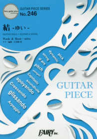 結 - ＧＵＩＴＡＲ　ＳＯＬＯ・ＧＵＩＴＡＲ　＆　ＶＯＣＡ ＧＵＩＴＡＲ　ＰＩＥＣＥ　ＳＥＲＩＥＳ