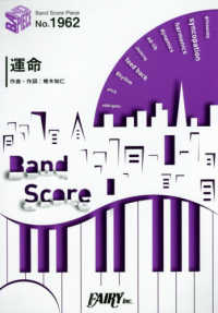 運命 ＢＡＮＤ　ＳＣＯＲＥ　ＰＩＥＣＥ