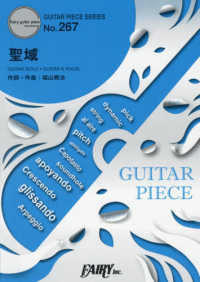 聖域 - ＧＵＩＴＡＲ　ＳＯＬＯ・ＧＵＩＴＡＲ　＆　ＶＯＣＡ ＧＵＩＴＡＲ　ＰＩＥＣＥ　ＳＥＲＩＥＳ