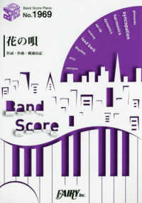 花の唄 - ＢＡＮＤ　ＳＣＯＲＥ ＢＡＮＤ　ＳＣＯＲＥ　ＰＩＥＣＥ