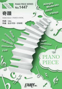 奇蹟 - ＰＩＡＮＯ　ＳＯＬＯ・ＰＩＡＮＯ　＆　ＶＯＣＡＬ ＰＩＡＮＯ　ＰＩＥＣＥ　ＳＥＲＩＥＳ
