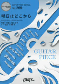 明日はどこから ＧＵＩＴＡＲ　ＰＩＥＣＥ　ＳＥＲＩＥＳ