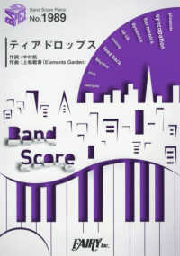 ティアドロップス ＢＡＮＤ　ＳＣＯＲＥ　ＰＩＥＣＥ